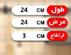 سینی کنگره طرح دار 5 سایز