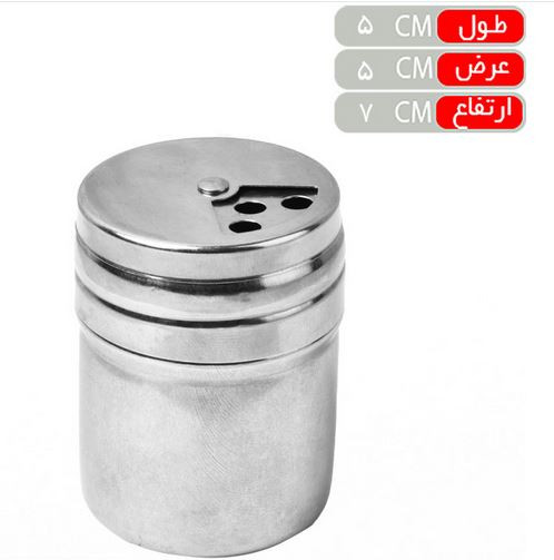 نمک پاش استیل تپل
