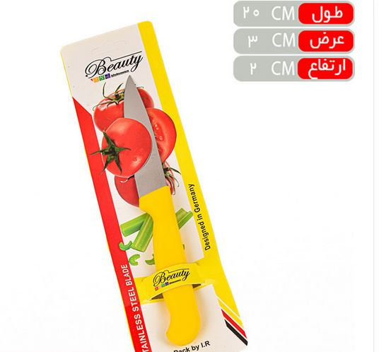 کارد آشپزخانه بیوتی سایز 1